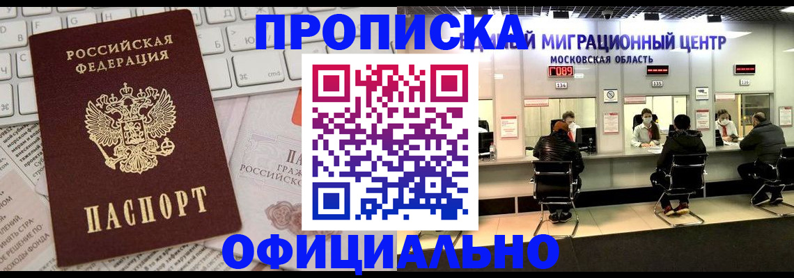 временная прописка в Кстово