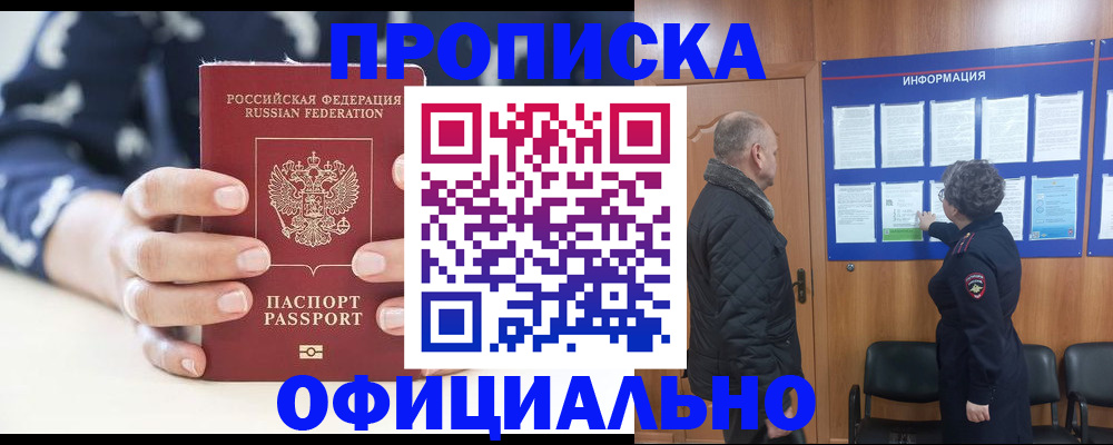 купить прописку в Кстово